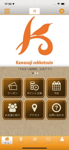 かわすじ接骨院　公式アプリ app screenshot