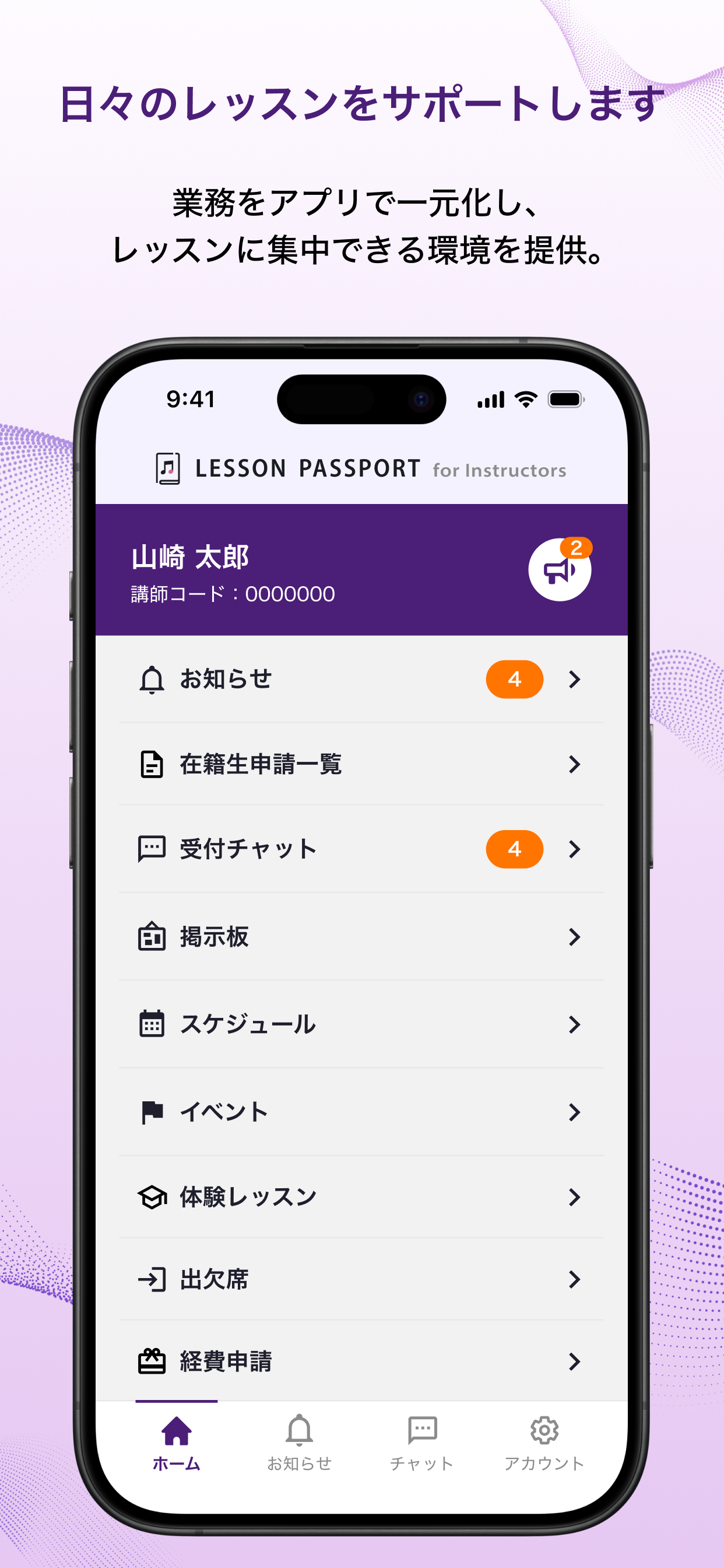 LESSON PASSPORT (講師用) screenshot 2