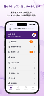 LESSON PASSPORT (講師用) screenshot 2