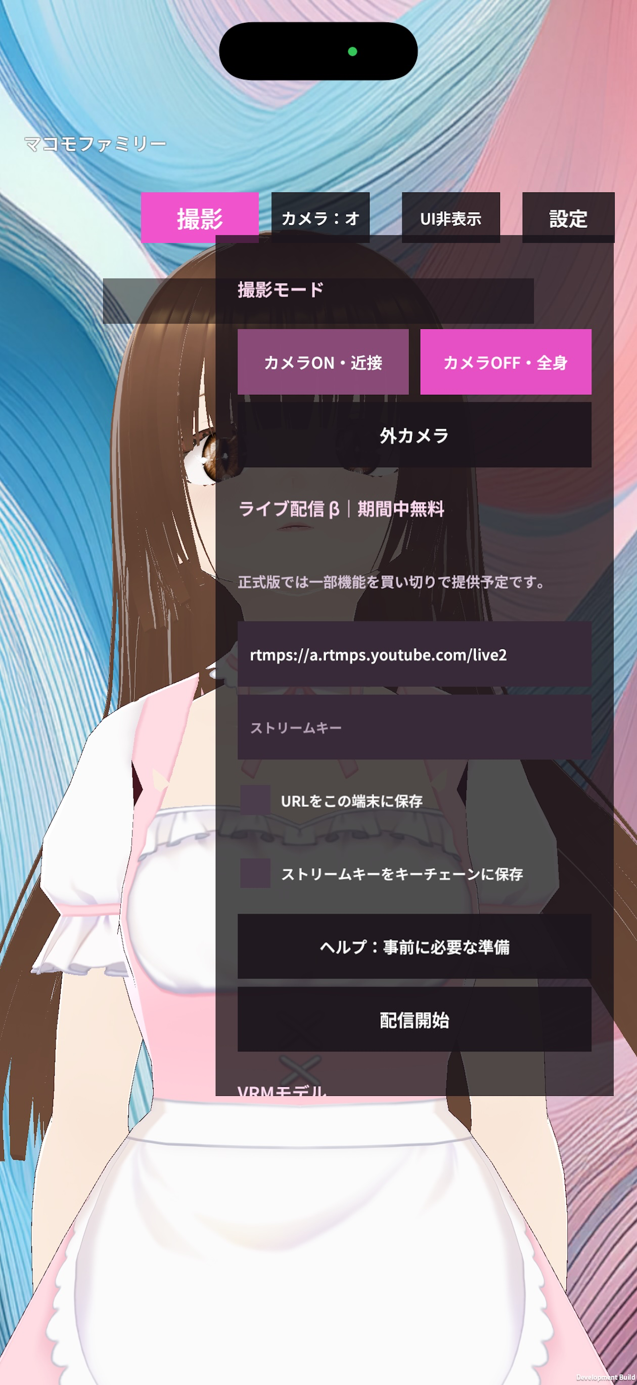 マコモファミリー screenshot 2