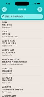 振興醫院電子處方集 screenshot 2