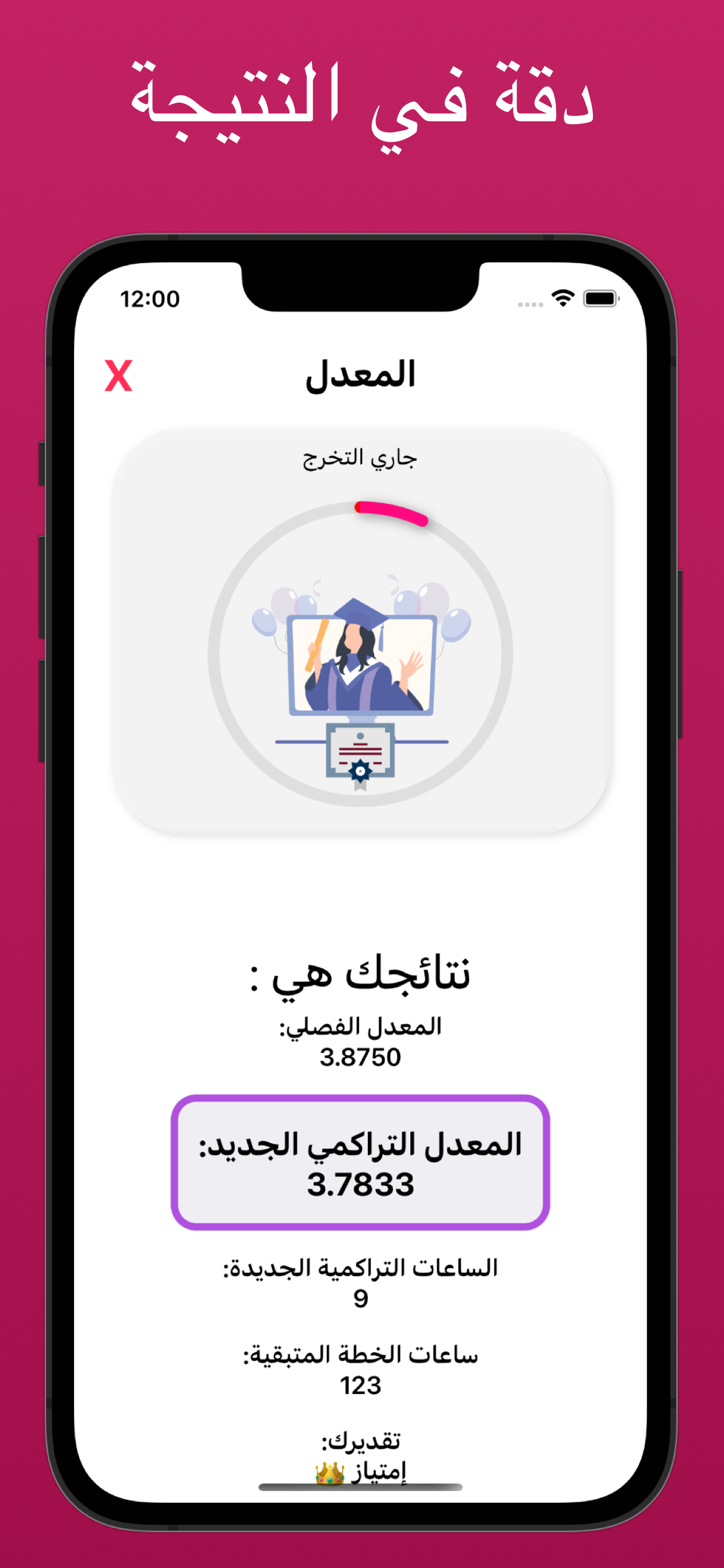 احسب معدلك