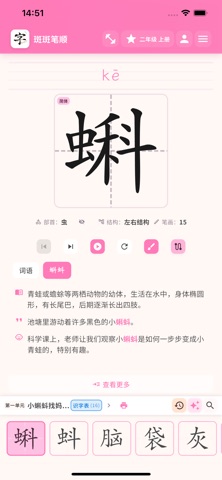 斑斑笔顺 screenshot