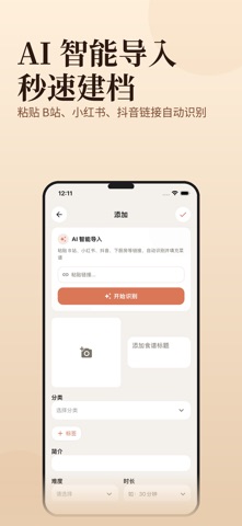 极简食谱 - AI做饭助理 iPhone screenshot 2