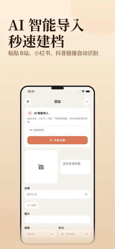 极简食谱 - AI做饭助理 screenshot 2 of 8