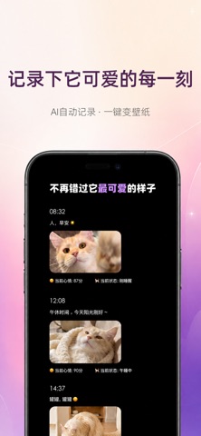 猫着吧 猫猫的AI管家 screenshot