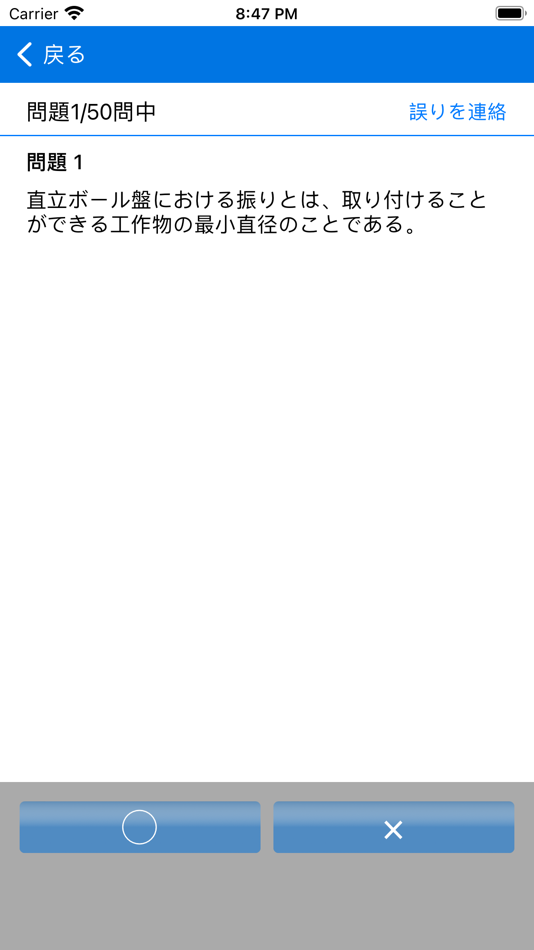 #3. 2022年1級機械保全技能士学科過去問 (iOS) De: shinji ikeda