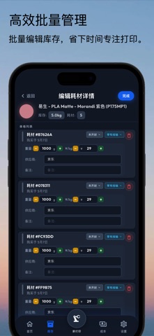 Filament Genius 3D打印耗材管理 screenshot