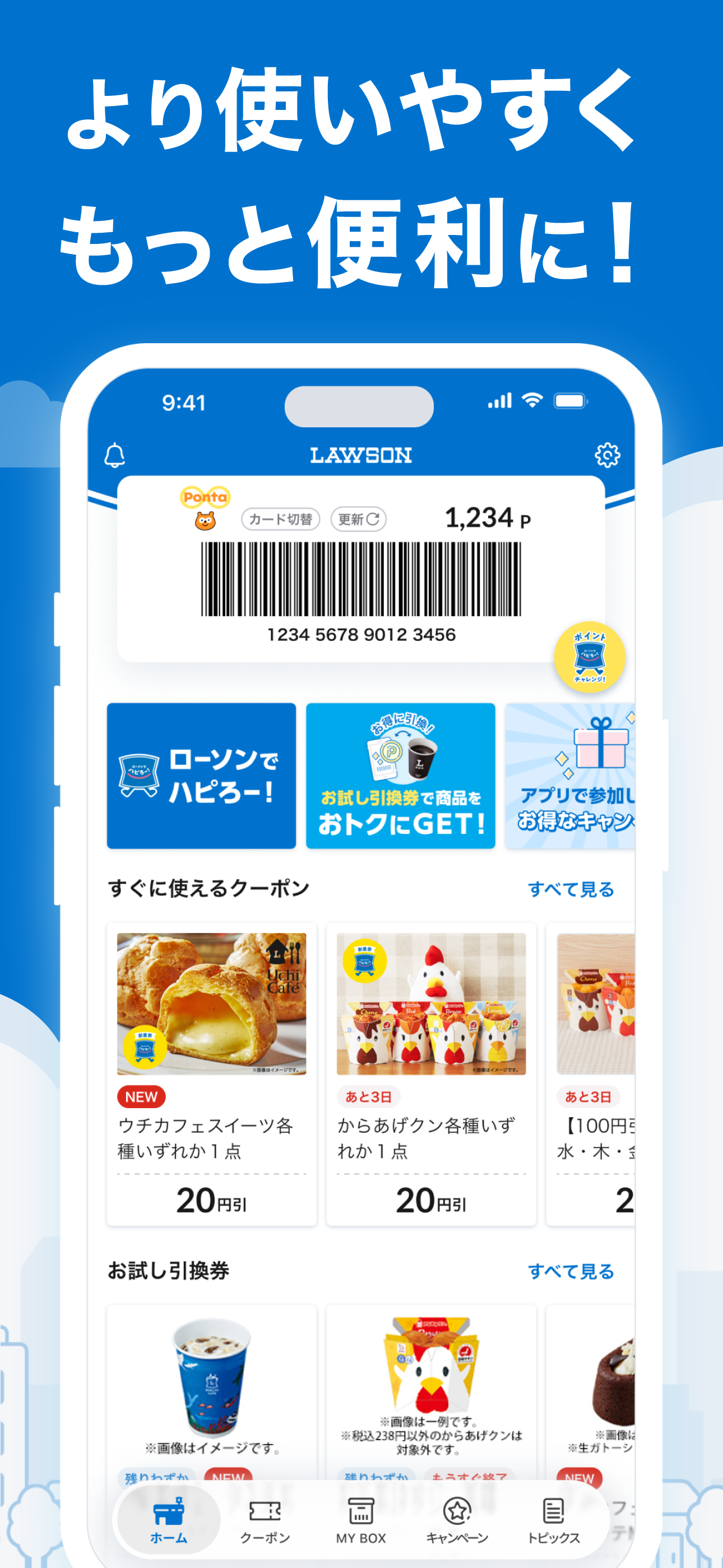 ローソン - お得なクーポンやポイントが貯まる