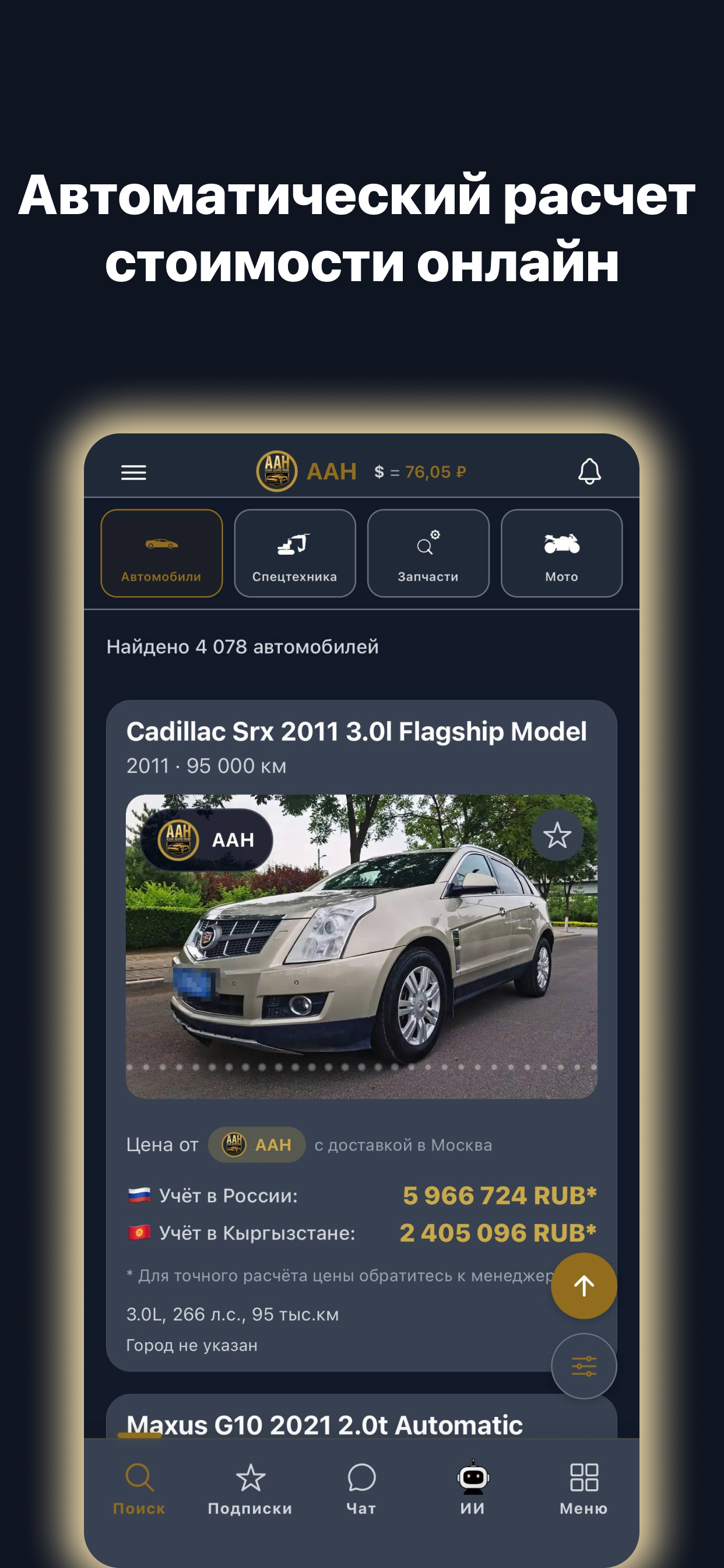 AAH — Asia Auto Hub