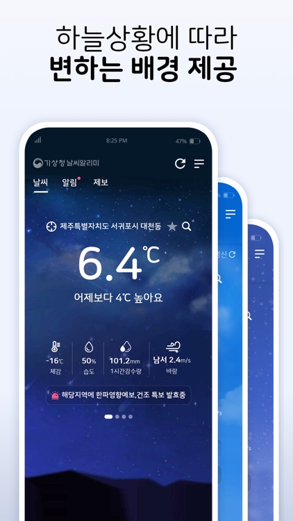 기상청 날씨알리미 screenshot-3