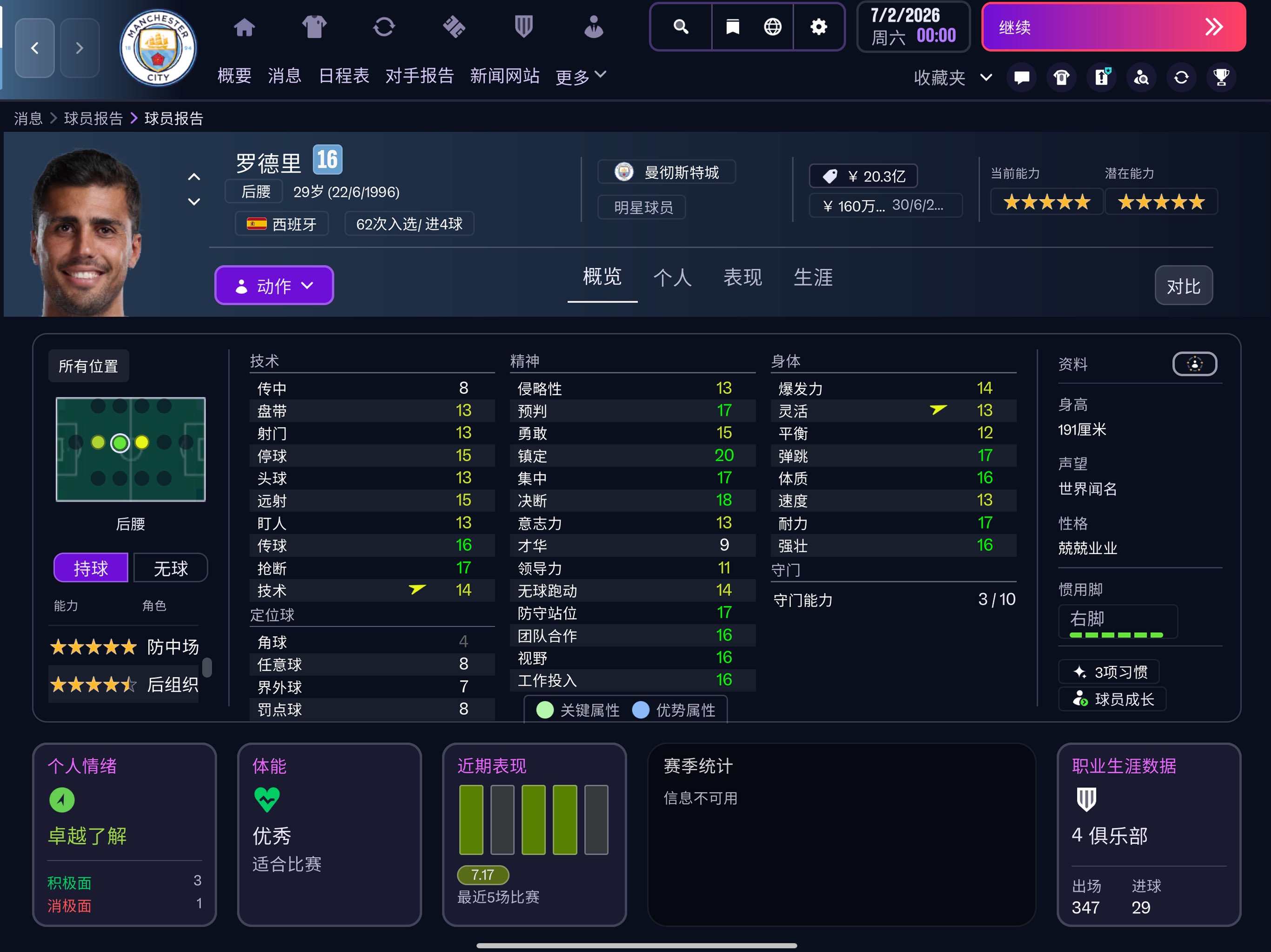 足球经理2026 Touch 截图 5