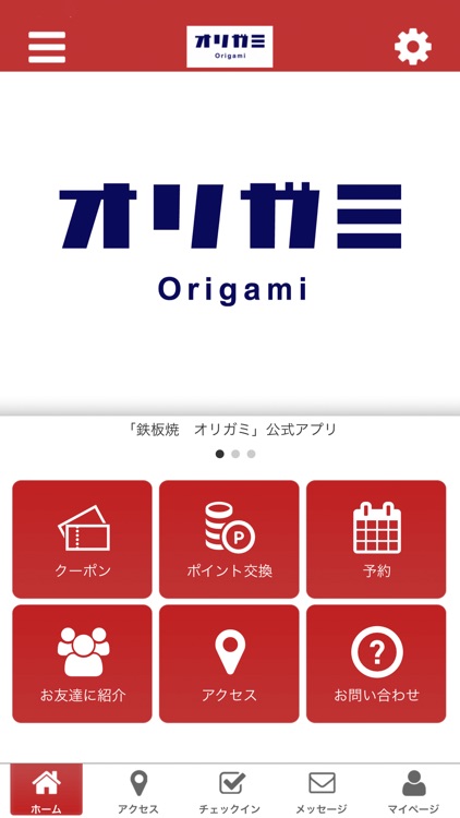 お好み焼・鉄板焼　オリガミ