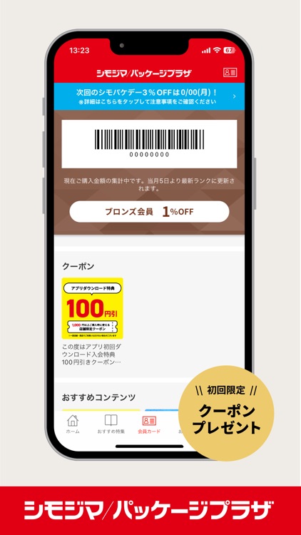 シモジマ・パッケージプラザ