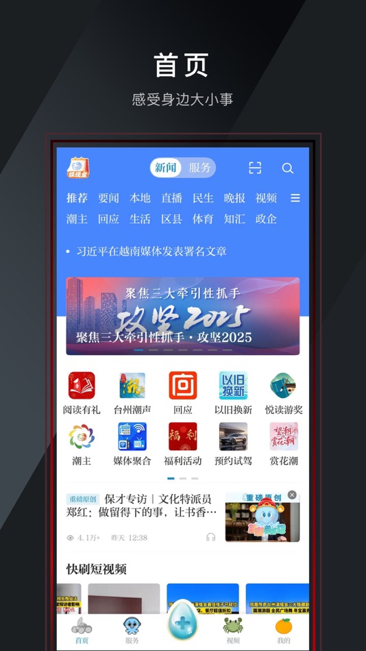 #1. 望潮 (iOS) 由: Taizhou News Media Center