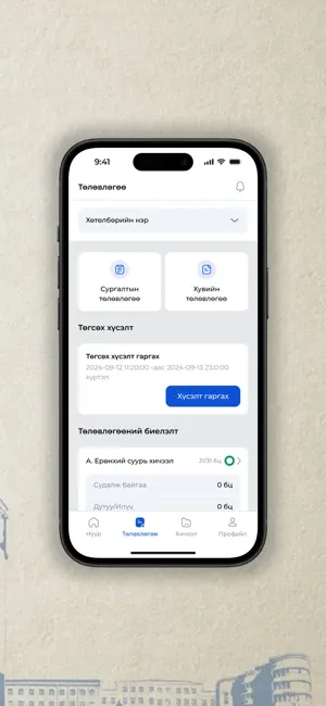SISi Student screenshot 4