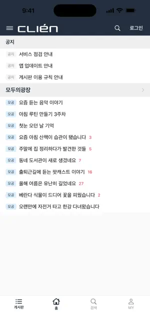 클리앙 - CLien screenshot 2