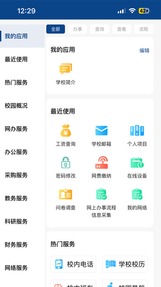 #2. 西北大学 (iOS) Ved: 洁 佀