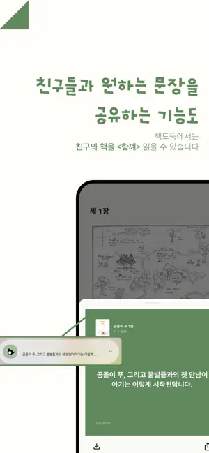 책도둑 - 구독료 없이 수많은 책을 소장하세요. iPhone screenshot 6