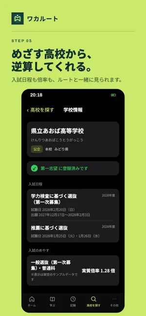 ワカルート screenshot 2