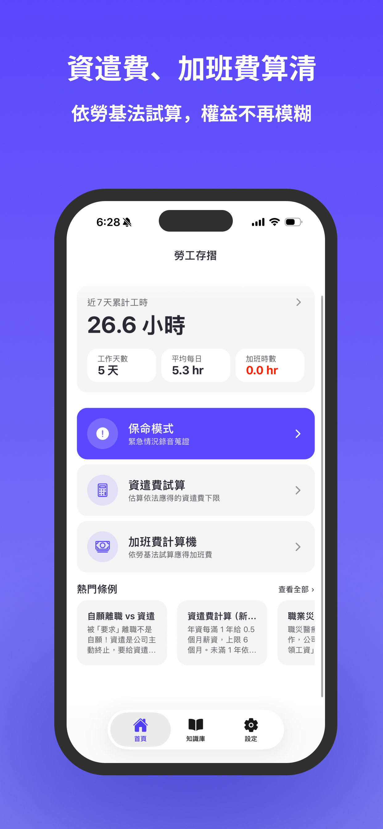 勞工存摺 screenshot 3