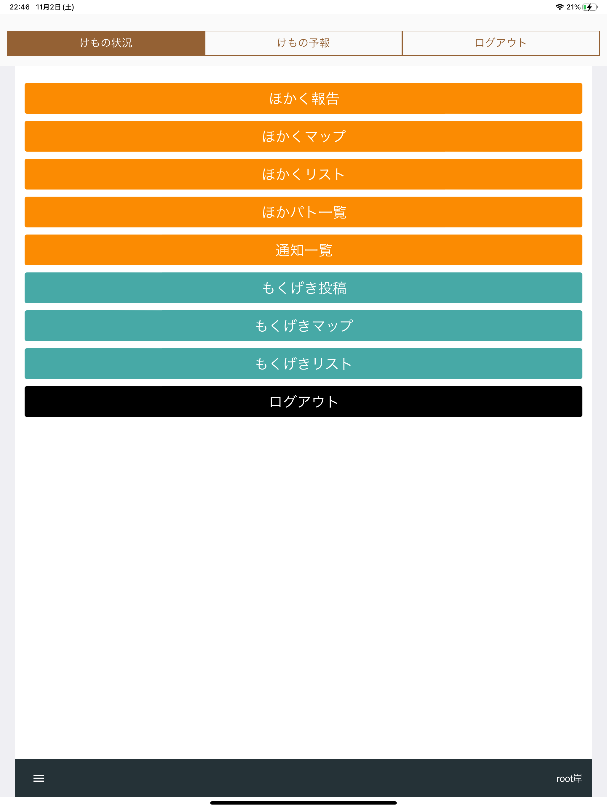 けものおと2