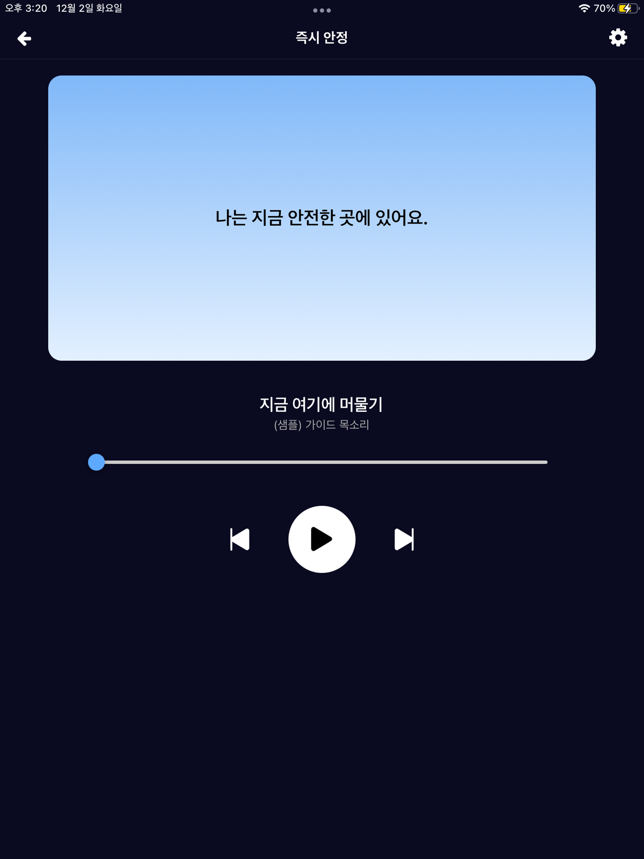 숨 - 공황과 불안을 잠재우기 screenshot 7