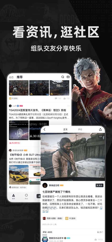 小黑盒 - 八千万游戏玩家社区 - Users stay informed with a curated news feed featuring gaming updates and delve into community-generated content, complete with comment sections for discussion.