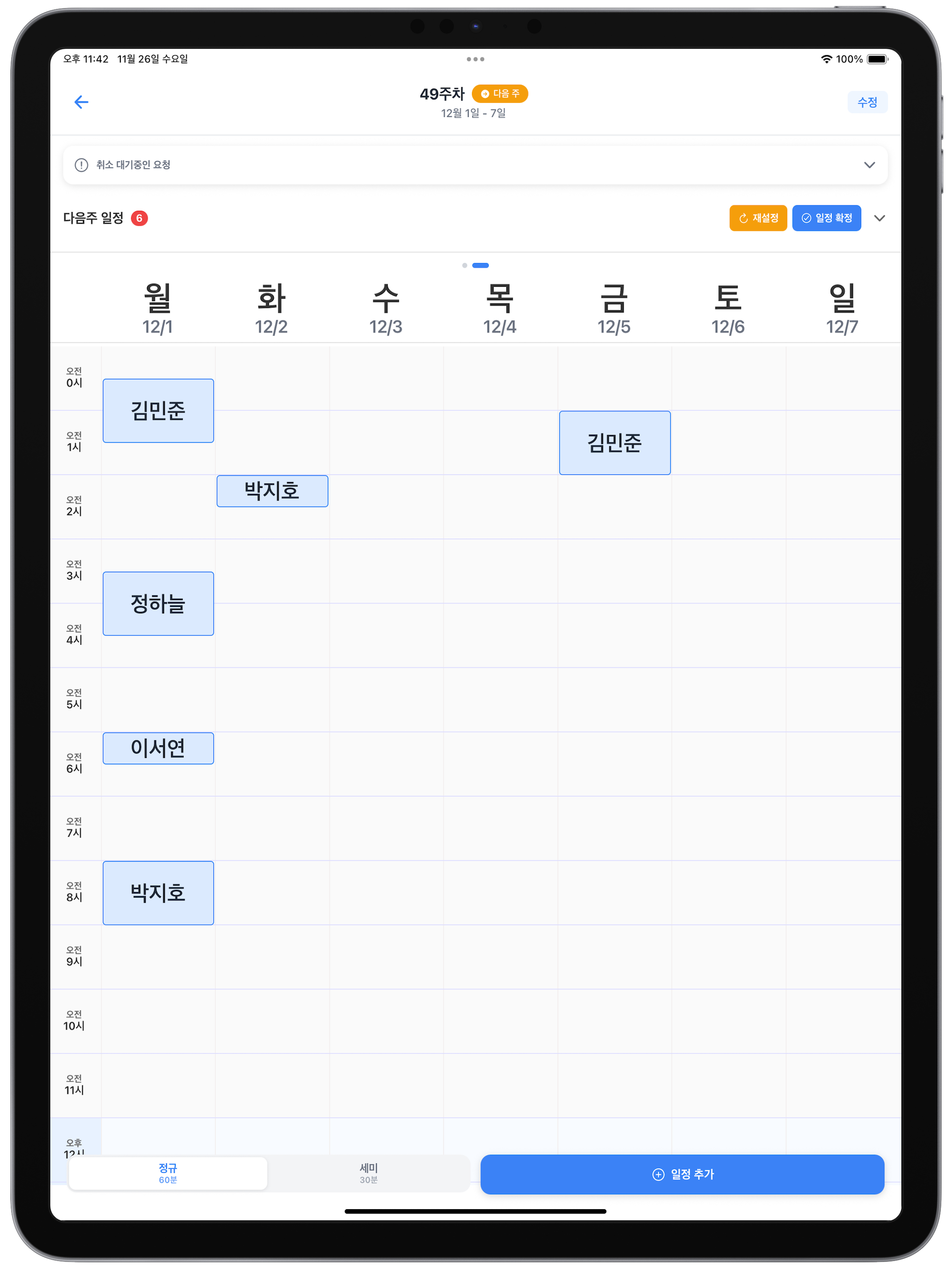 타임메이커