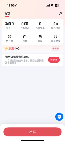 吉及车主端 screenshot