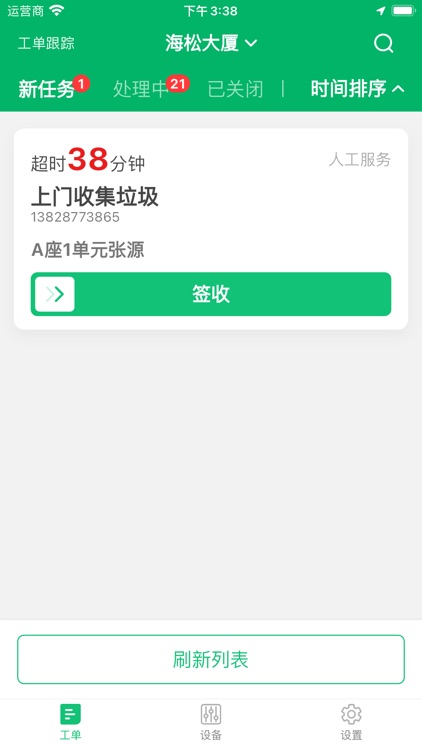 汪汪到家员工端