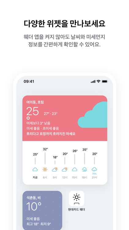 현대카드 웨더 screenshot-3