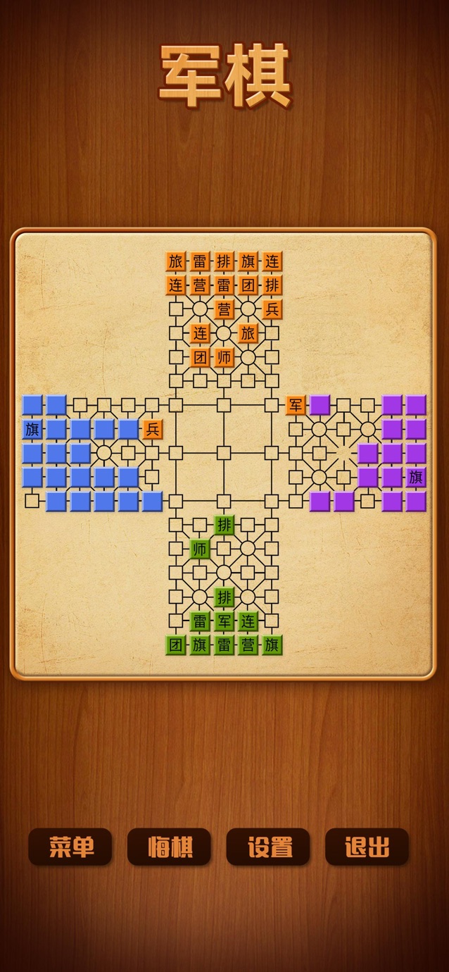 军棋—四国军棋大战 单机小游戏 Screenshot