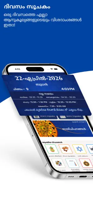 Skyra Malayalam Calendar screenshot 1