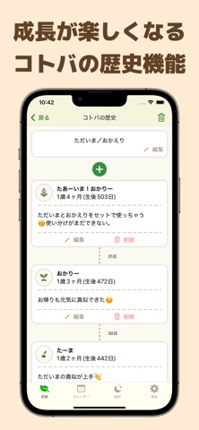 発語記録（ハツゴロク）今だけの子供の言葉の成長を記録しよう のスクリーンショット