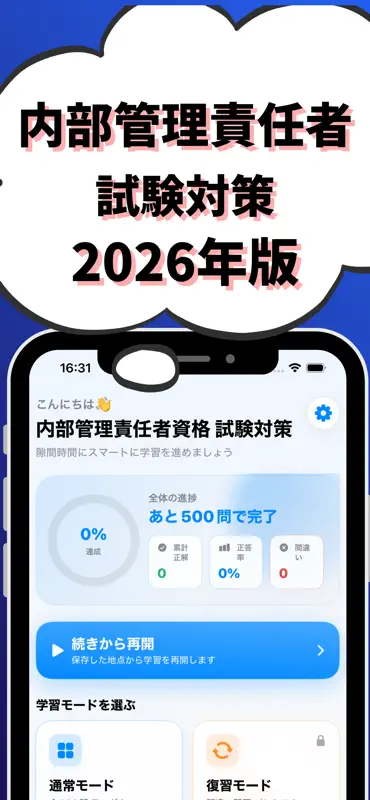 内部管理責任者 試験対策 日本証券業協会 screenshot 1 of 7