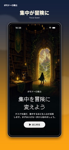 ポモドーロ戦士 iPhone screenshot