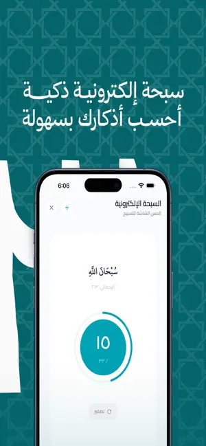 مناجاتك – رفيق الطاعة اليومي screenshot 4
