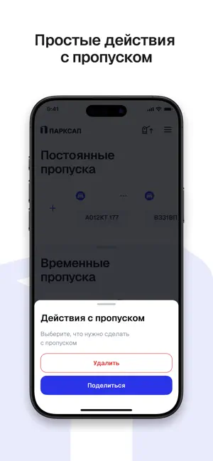 ПарксАп screenshot 4