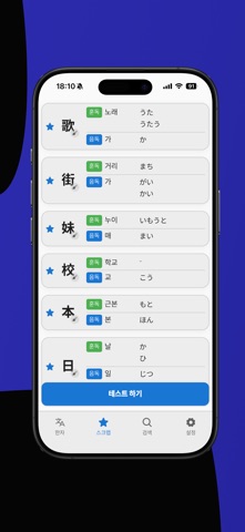 니혼고 screenshot