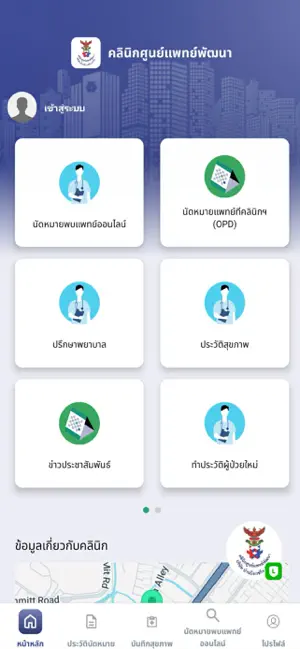 MDC - คลินิกศูนย์แพทย์พัฒนา iPhone screenshot 5