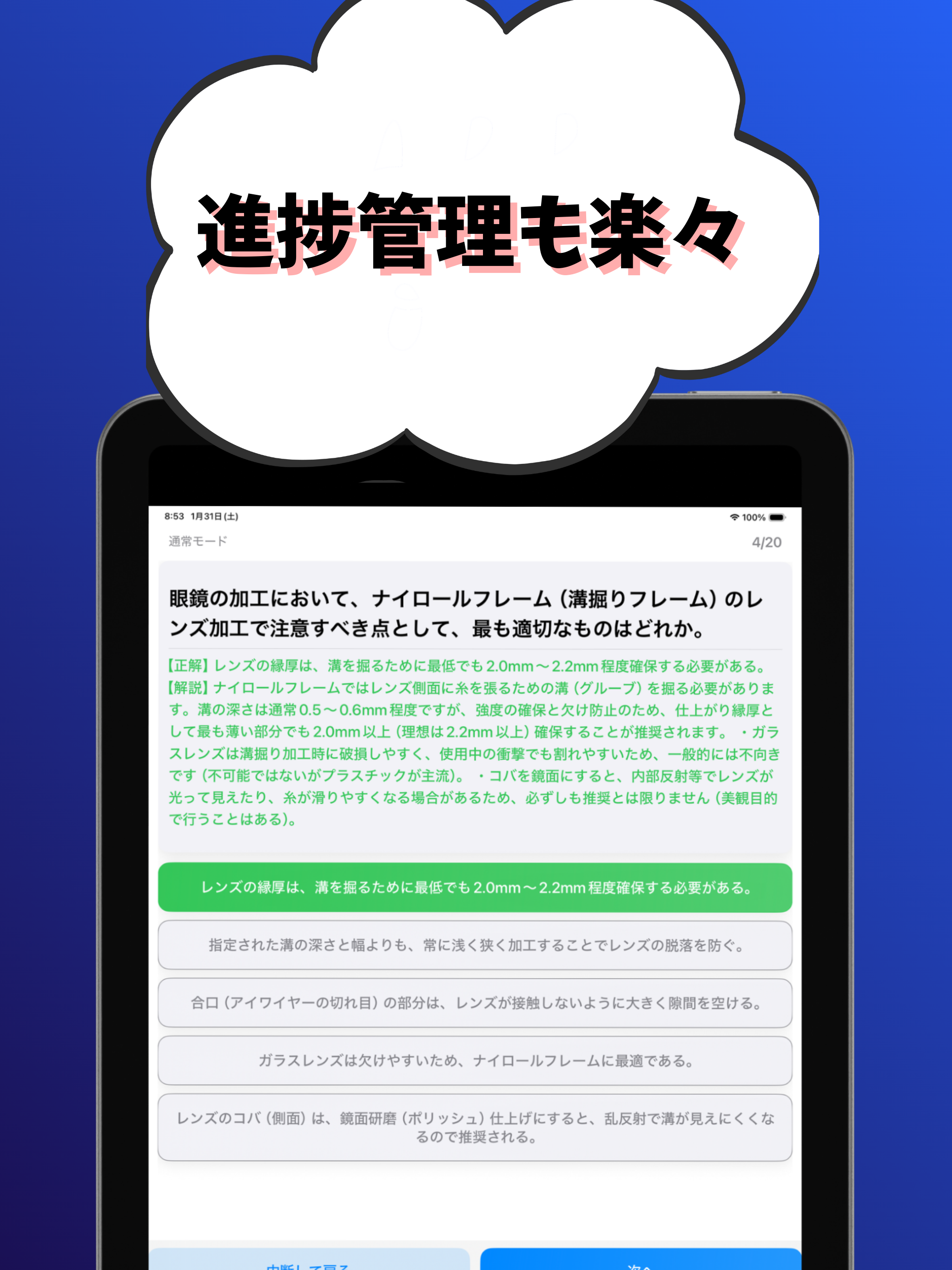 眼鏡作製技能検定1級-試験対策-国家資格