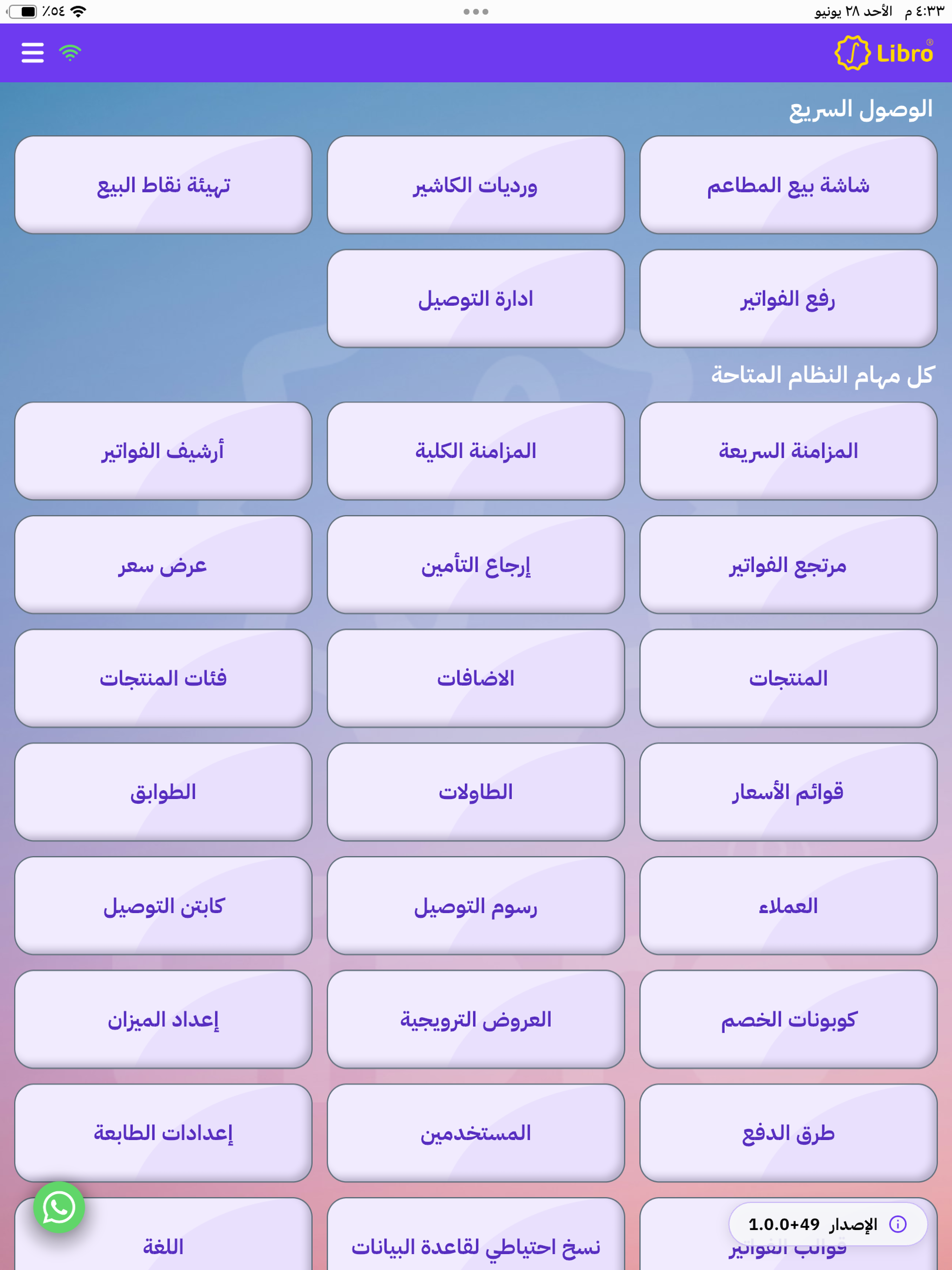 Libro Pos screenshot 13