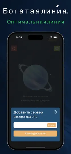 Скриншот ВПН-Безопасный VPN на iPhone 3