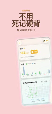 啤梨狗 PearDog screenshot