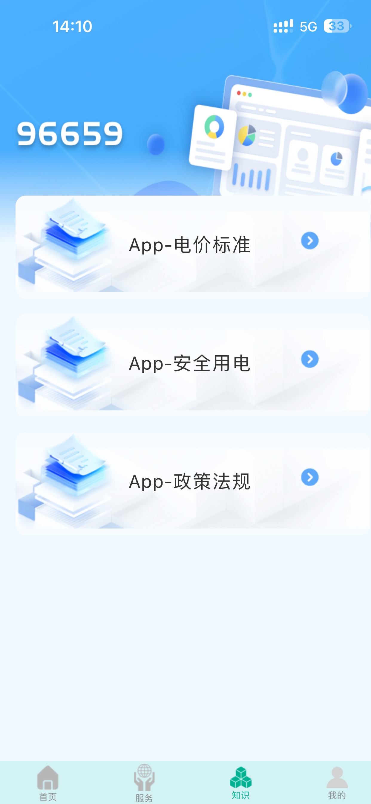 地方水电