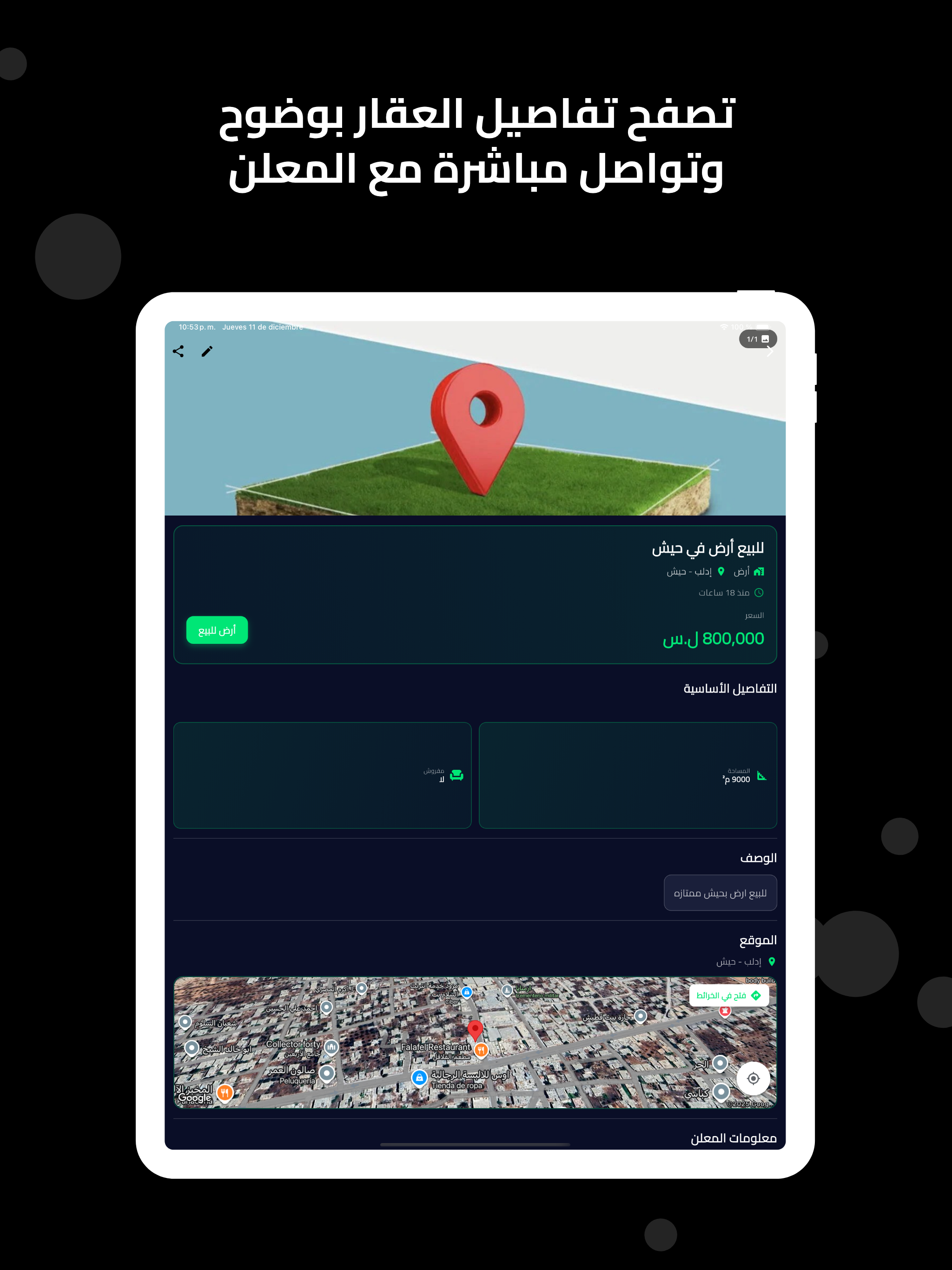 عقار سوريا