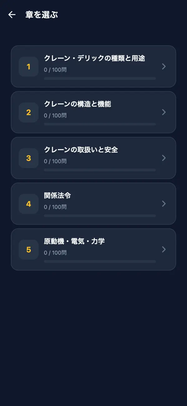 Screenshot #2 pour クレーン・デリック対策