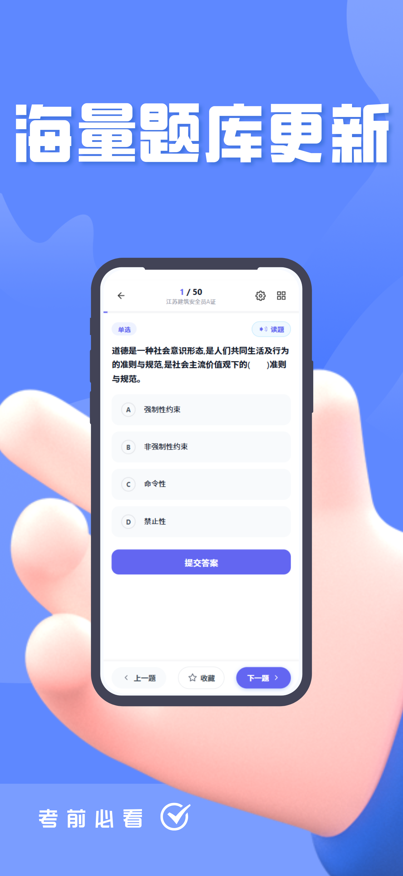 江苏建筑安全员考试题峰 screenshot 4