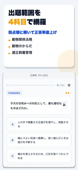 愛玩動物飼養管理士2級 合格ドリル screenshot 2